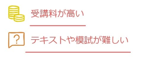 伊藤塾の中立～悪い口コミ・評判